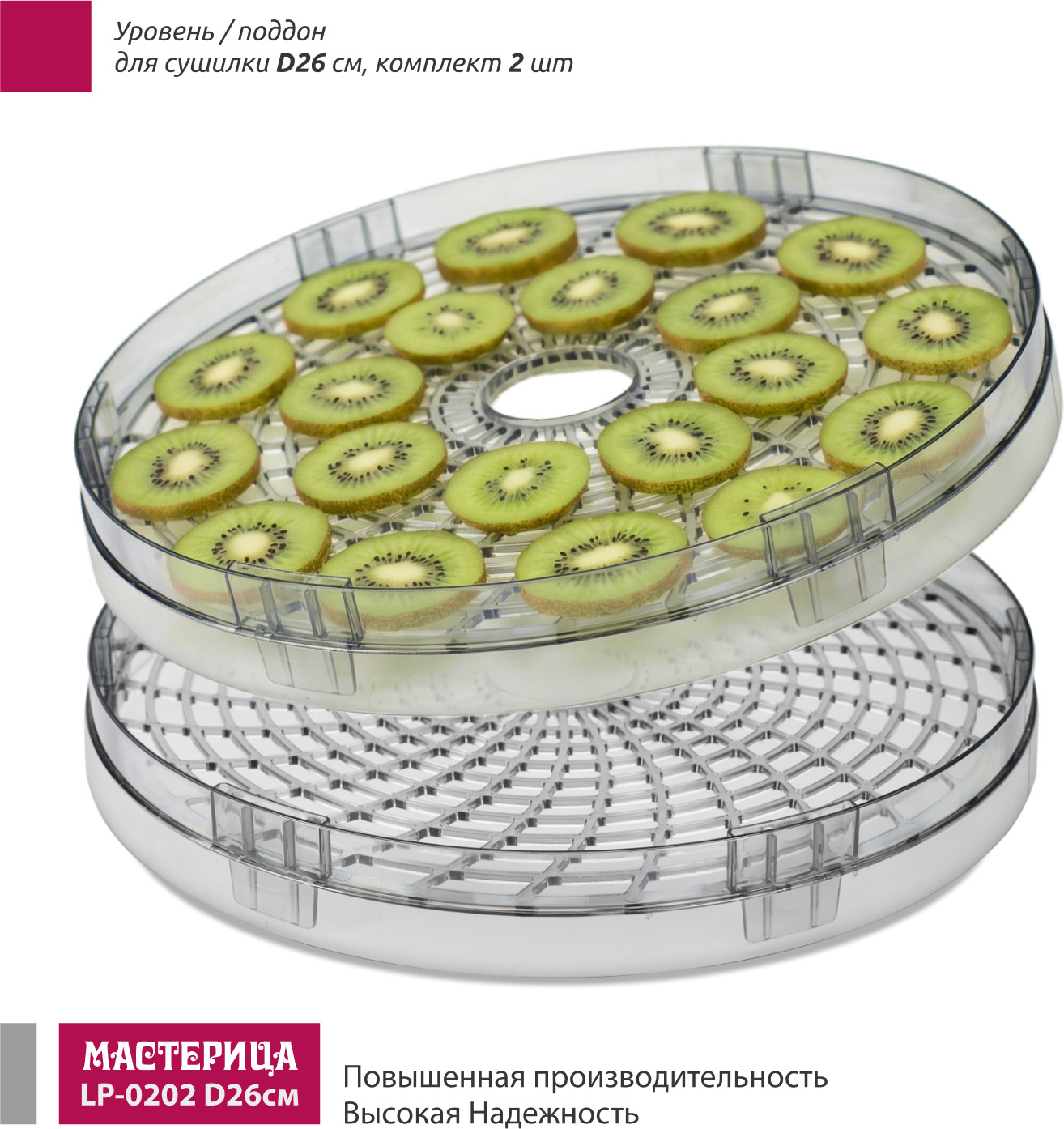 Противень для электросушилки Мастерица Для EFD-3051, EFD-3061, EFD-3070 (2шт) — фото 5