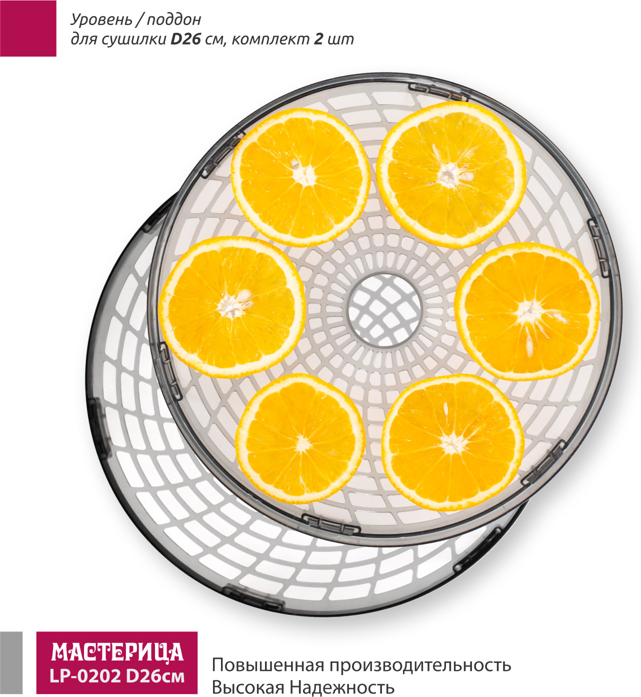 Противень для электросушилки Мастерица Для EFD-3051, EFD-3061, EFD-3070 (2шт) — фото 3