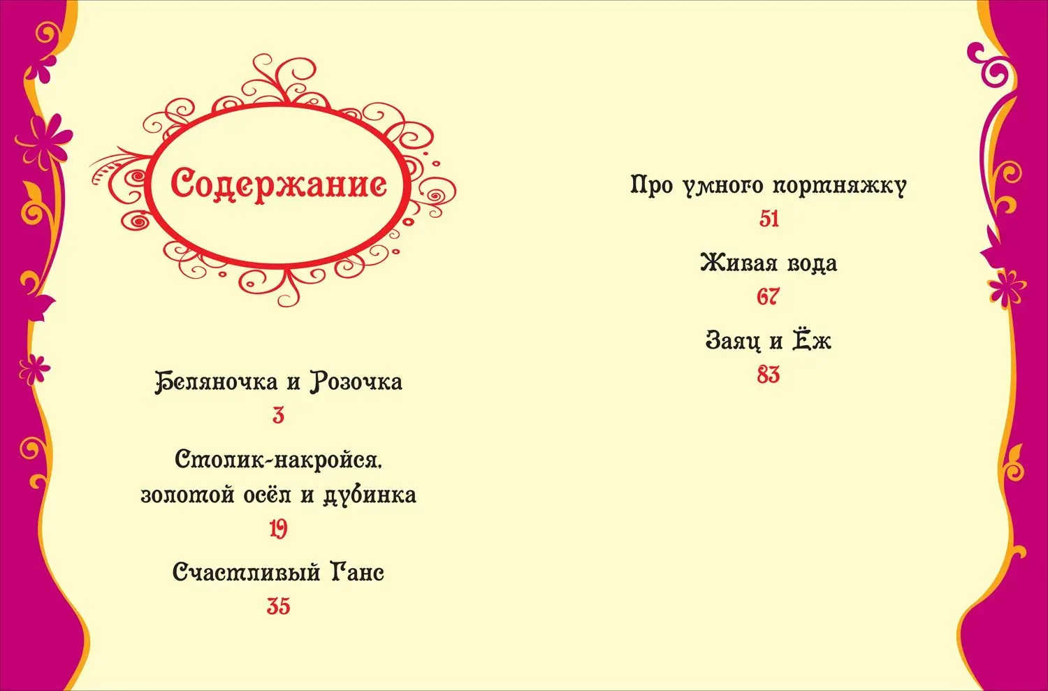 Художественная книга Росмэн Сказки на каждый вечер (Братья Гримм) — фото 2