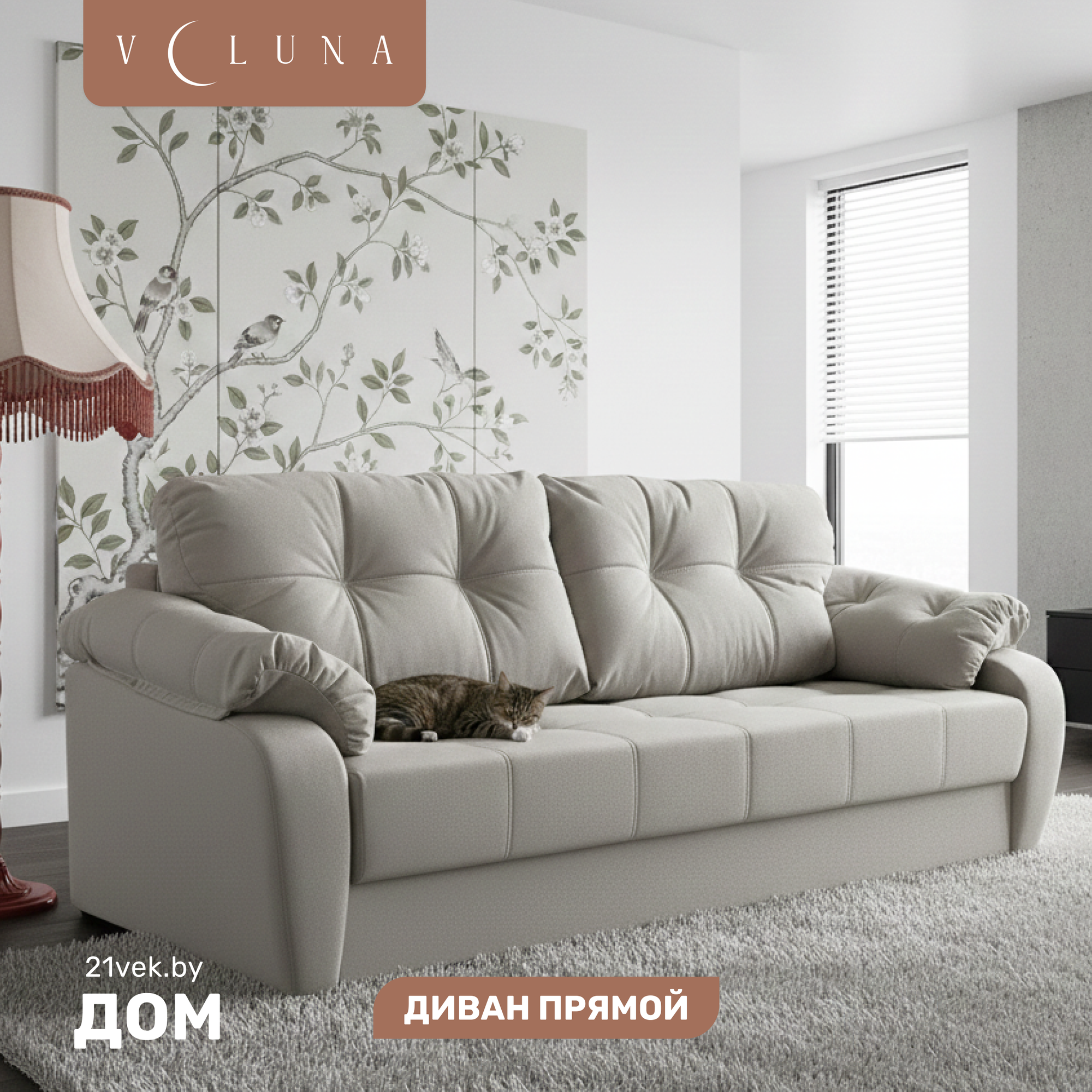 Диван VELUNA Вестон (Beverly Grey)