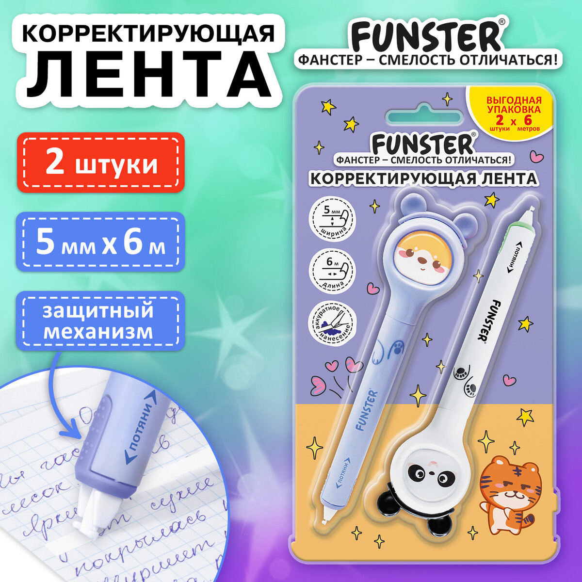 Корректор для текста FUNSTER Милые зверята / 273983 (2шт) — фото 3