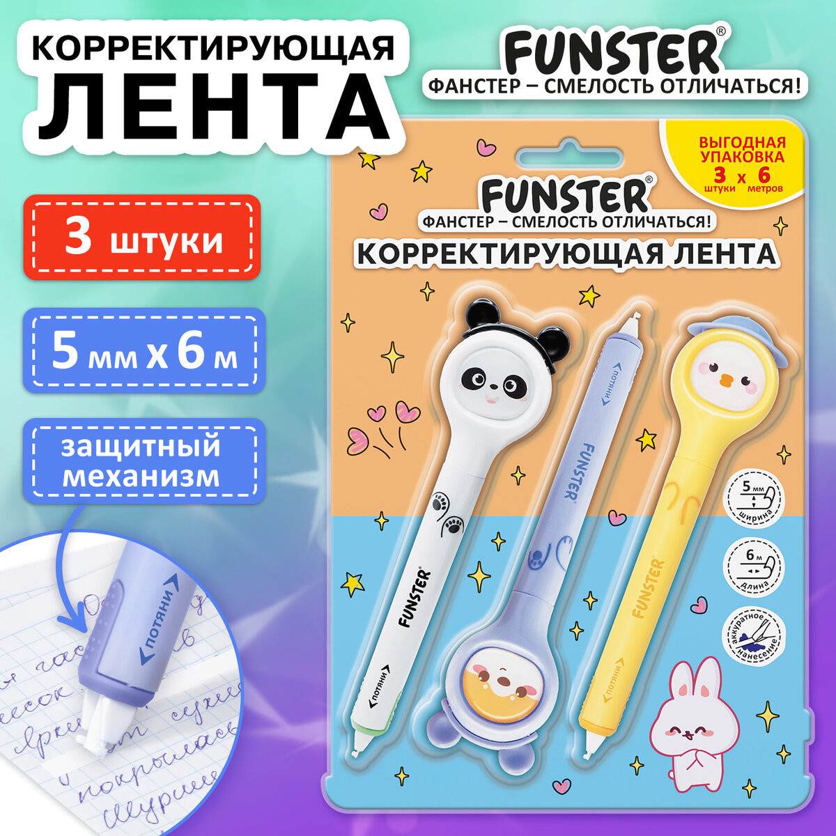 Корректор для текста FUNSTER Милые зверята / 273984 (3шт) — фото 2