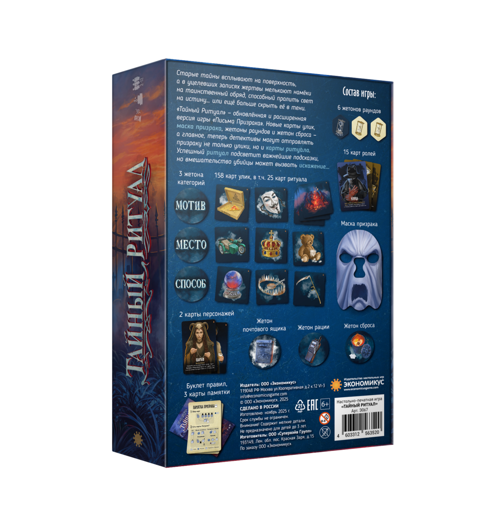 Настольная игра Экономикус Письма призрака. Тайный ритуал / Э067 — фото 2