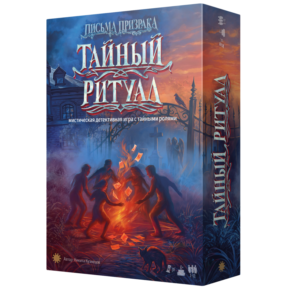 Настольная игра Экономикус Письма призрака. Тайный ритуал / Э067