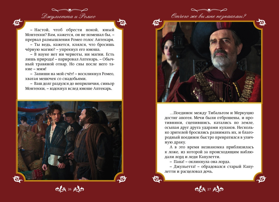 Художественная книга Махаон Джульетта и Ромео (Никольский А. 9785389307193) — фото 6