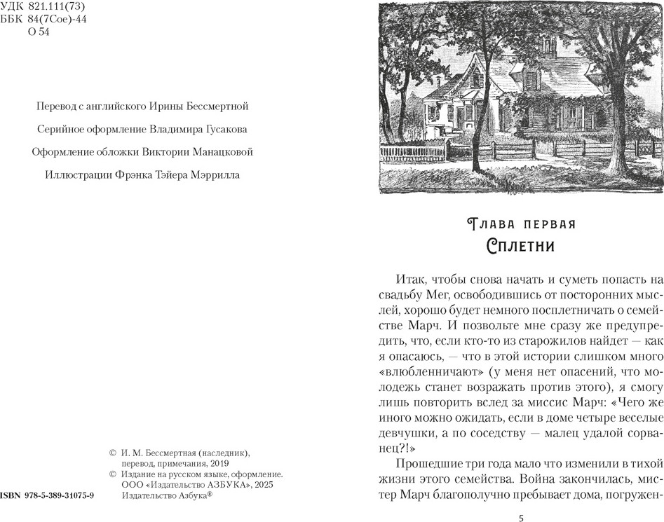 Художественная книга Азбука Юные жены (Олкотт Л. 9785389310759) — фото 2