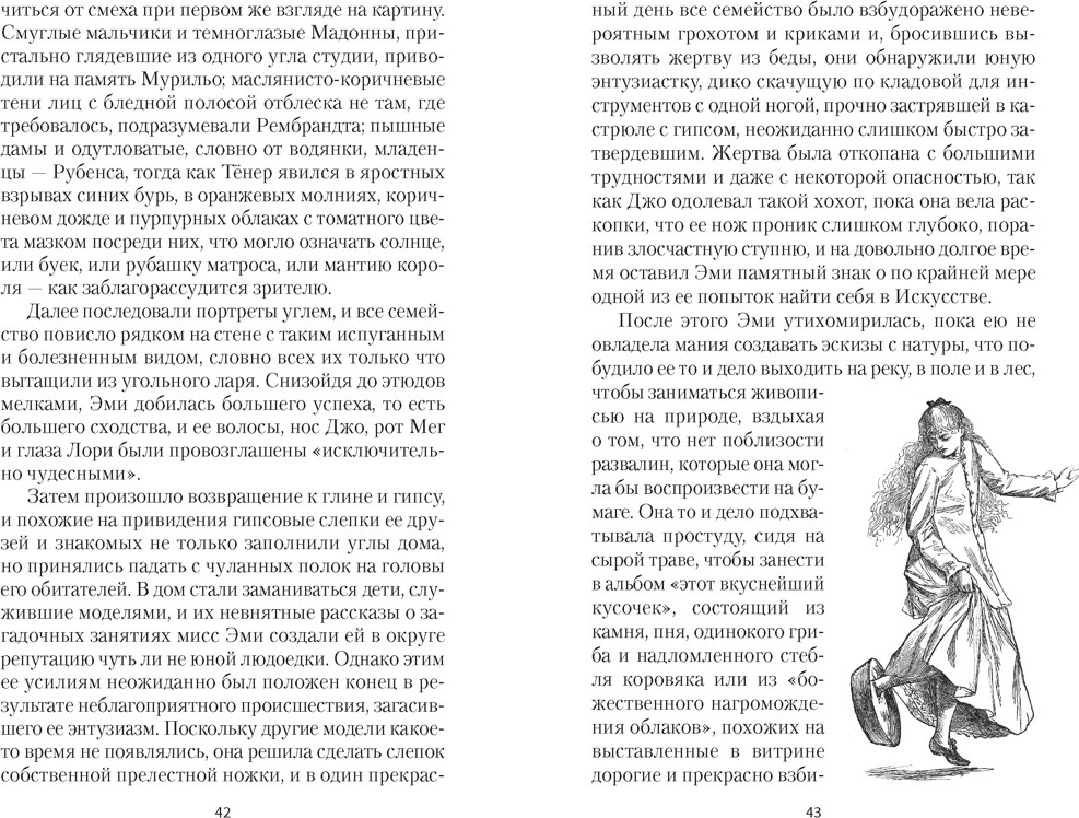 Художественная книга Азбука Юные жены (Олкотт Л. 9785389310759) — фото 6