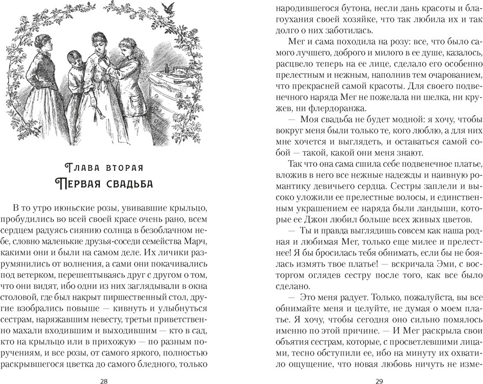 Художественная книга Азбука Юные жены (Олкотт Л. 9785389310759) — фото 4