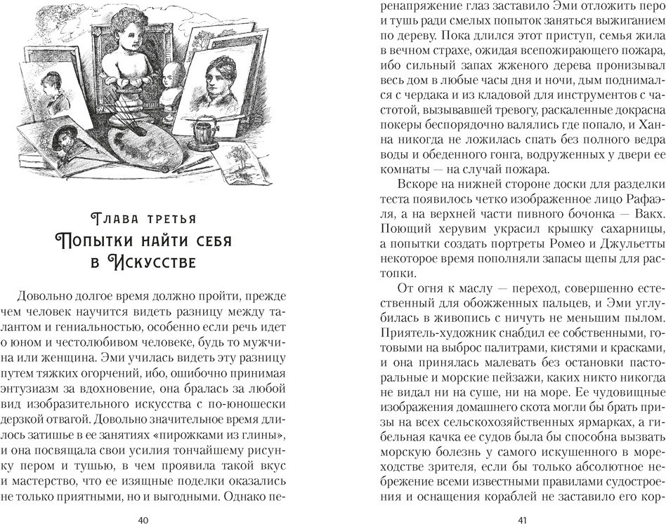 Художественная книга Азбука Юные жены (Олкотт Л. 9785389310759) — фото 5