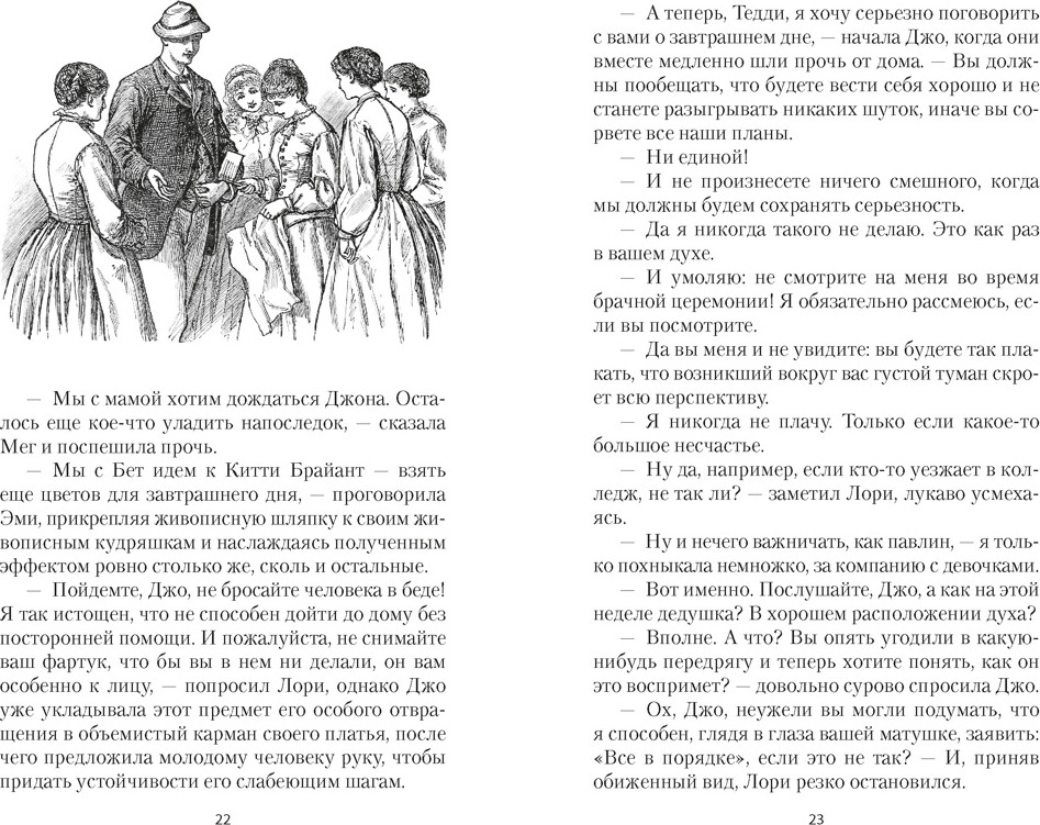 Художественная книга Азбука Юные жены (Олкотт Л. 9785389310759) — фото 3