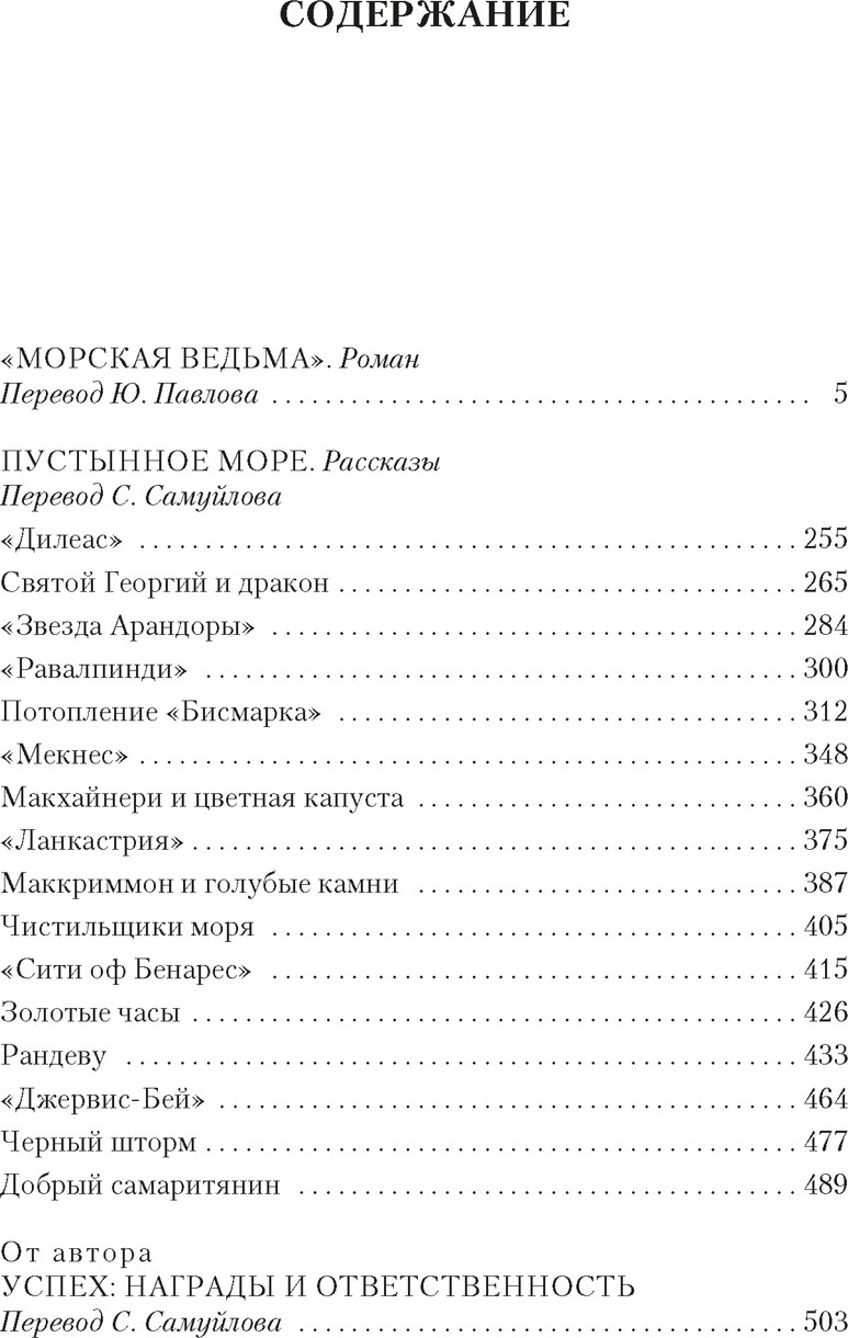 Художественная книга Азбука Морская ведьма (Маклин А. 9785389296916) — фото 2