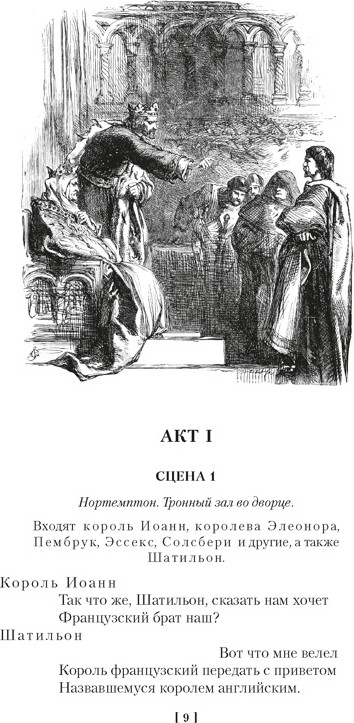 Художественная книга Азбука Исторические хроники (Шекспир У. 9785389303058) — фото 4