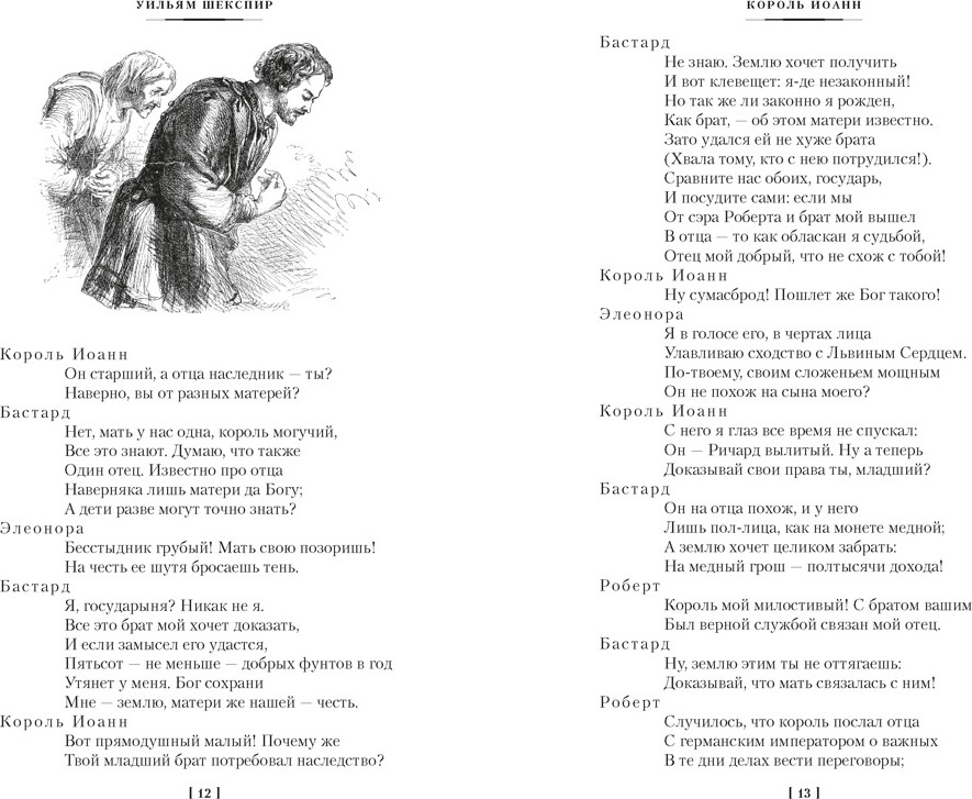 Художественная книга Азбука Исторические хроники (Шекспир У. 9785389303058) — фото 5
