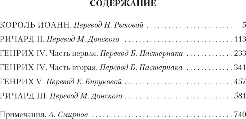 Художественная книга Азбука Исторические хроники (Шекспир У. 9785389303058) — фото 2