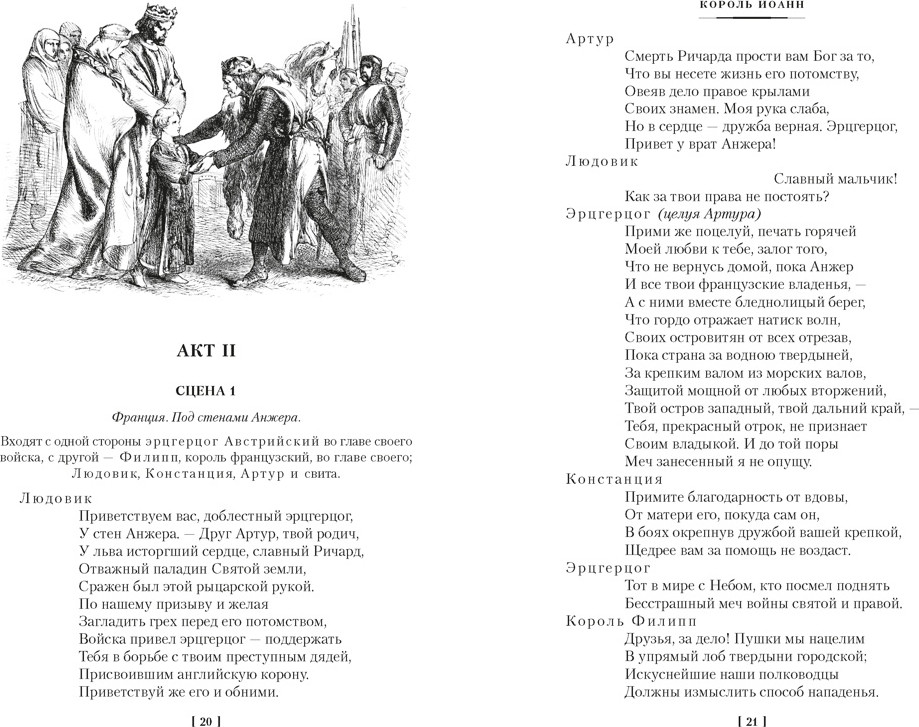 Художественная книга Азбука Исторические хроники (Шекспир У. 9785389303058) — фото 6