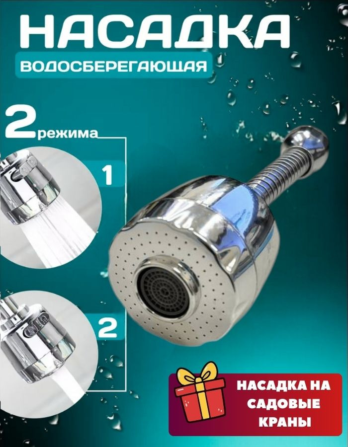Аэратор для смесителя MONAMI QQH25-17 — фото 4