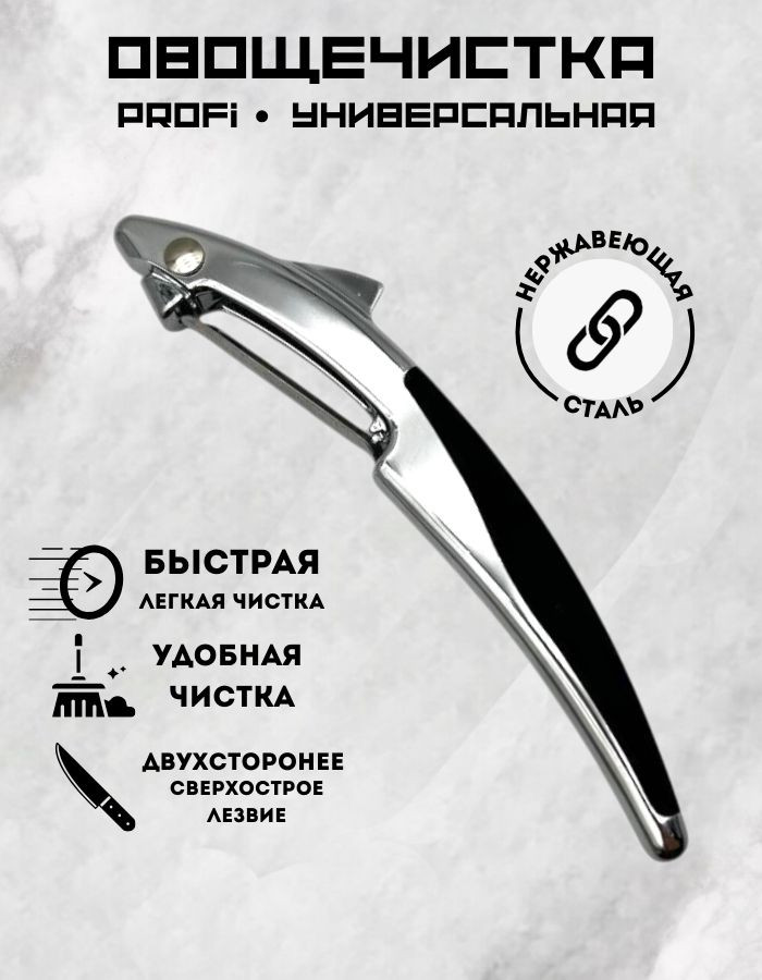 Овощечистка MONAMI QQH25-29 — фото 2