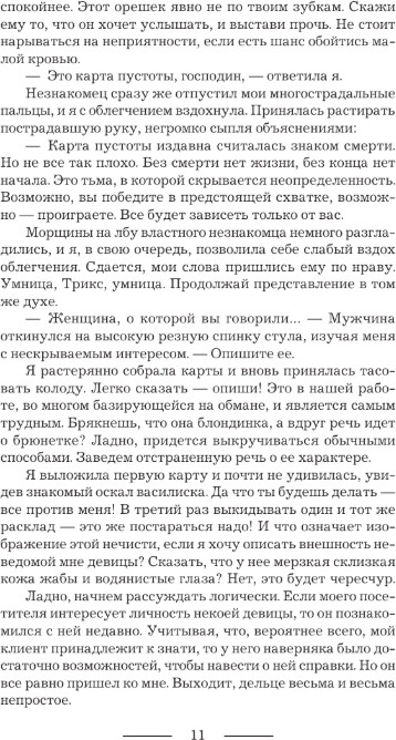 Художественная книга АСТ Гадалка, твердая обложка (Малиновская Елена) — фото 6
