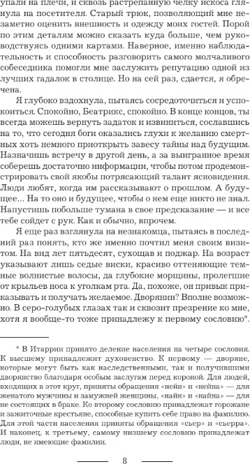Художественная книга АСТ Гадалка, твердая обложка (Малиновская Елена) — фото 3