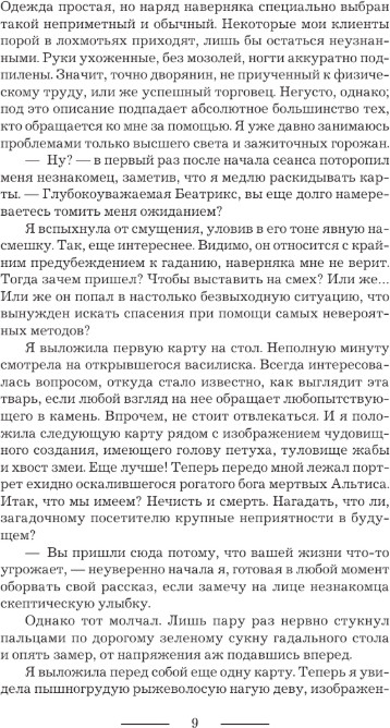 Художественная книга АСТ Гадалка, твердая обложка (Малиновская Елена) — фото 4