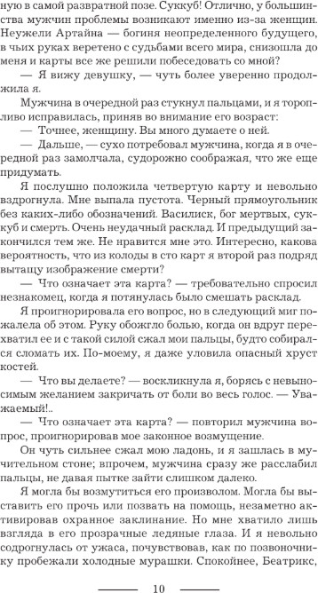 Художественная книга АСТ Гадалка, твердая обложка (Малиновская Елена) — фото 5