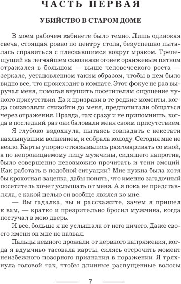 Художественная книга АСТ Гадалка, твердая обложка (Малиновская Елена) — фото 2