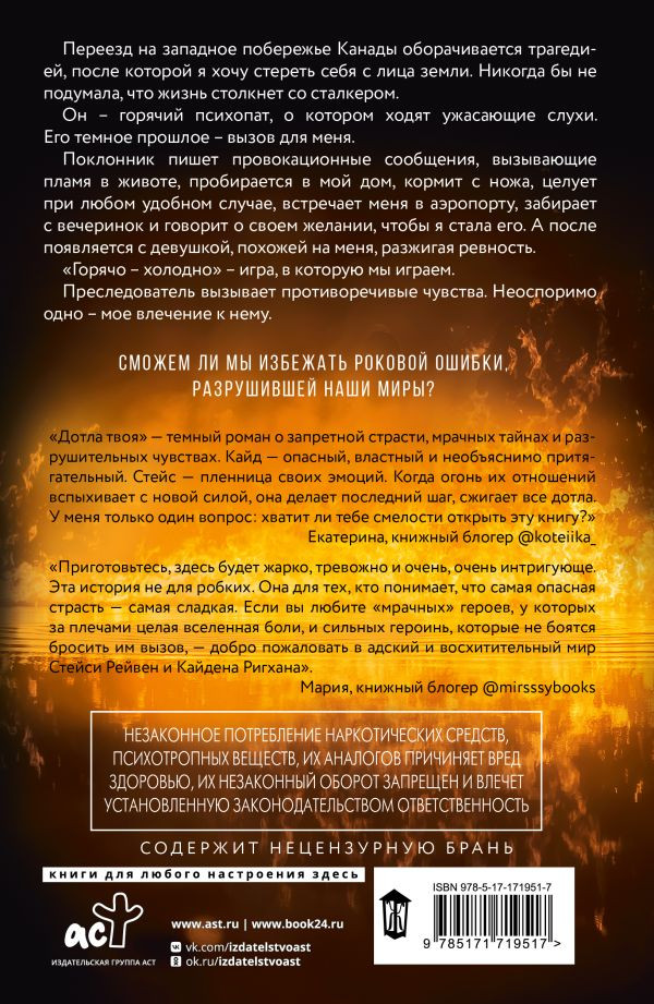 Художественная книга АСТ Дотла твоя, мягкая обложка (Аддерли Кейт) — фото 2