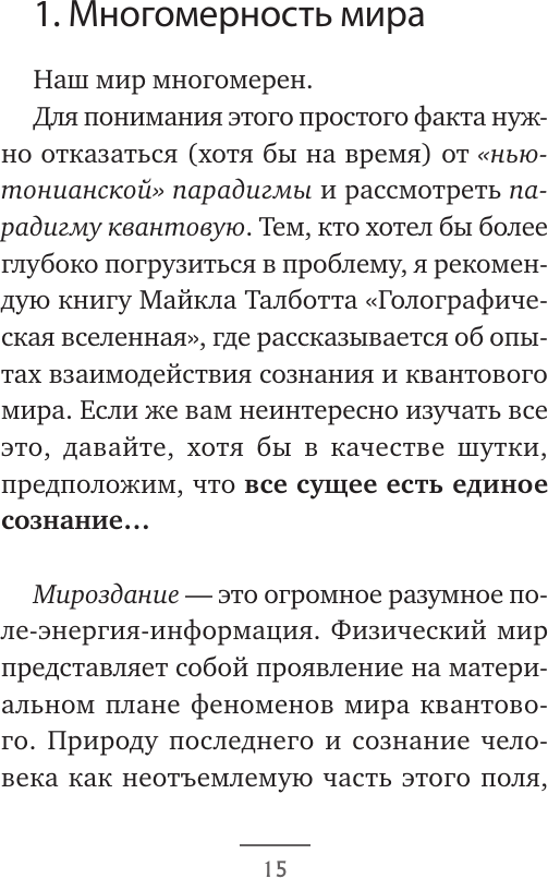 Книга АСТ Квантовое пламя (Роснянская Елена 9785171700102) — фото 4