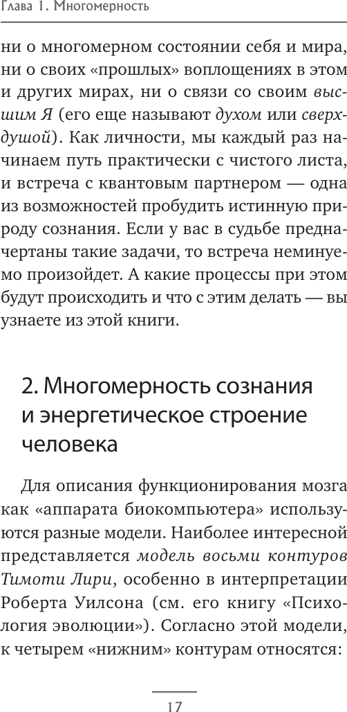 Книга АСТ Квантовое пламя (Роснянская Елена 9785171700102) — фото 6