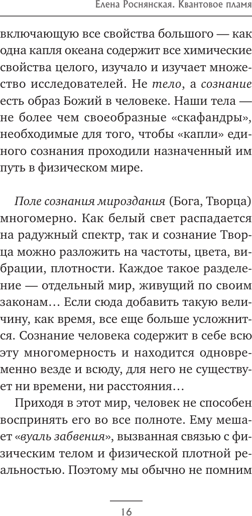Книга АСТ Квантовое пламя (Роснянская Елена 9785171700102) — фото 5