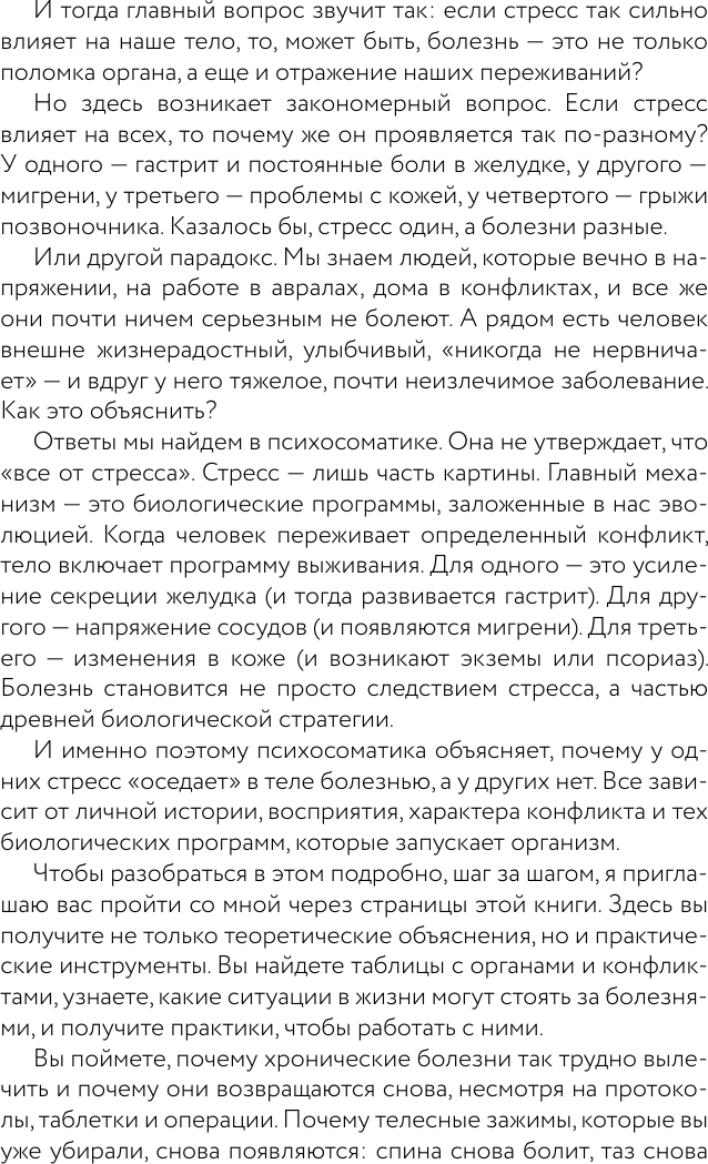 Книга АСТ Коды психосоматики: как читать сигналы своего тела (Санжаров Вадим 9785171800901) — фото 6