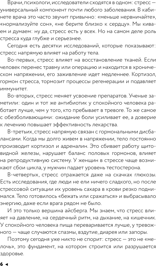Книга АСТ Коды психосоматики: как читать сигналы своего тела (Санжаров Вадим 9785171800901) — фото 5