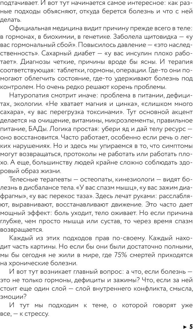 Книга АСТ Коды психосоматики: как читать сигналы своего тела (Санжаров Вадим 9785171800901) — фото 4