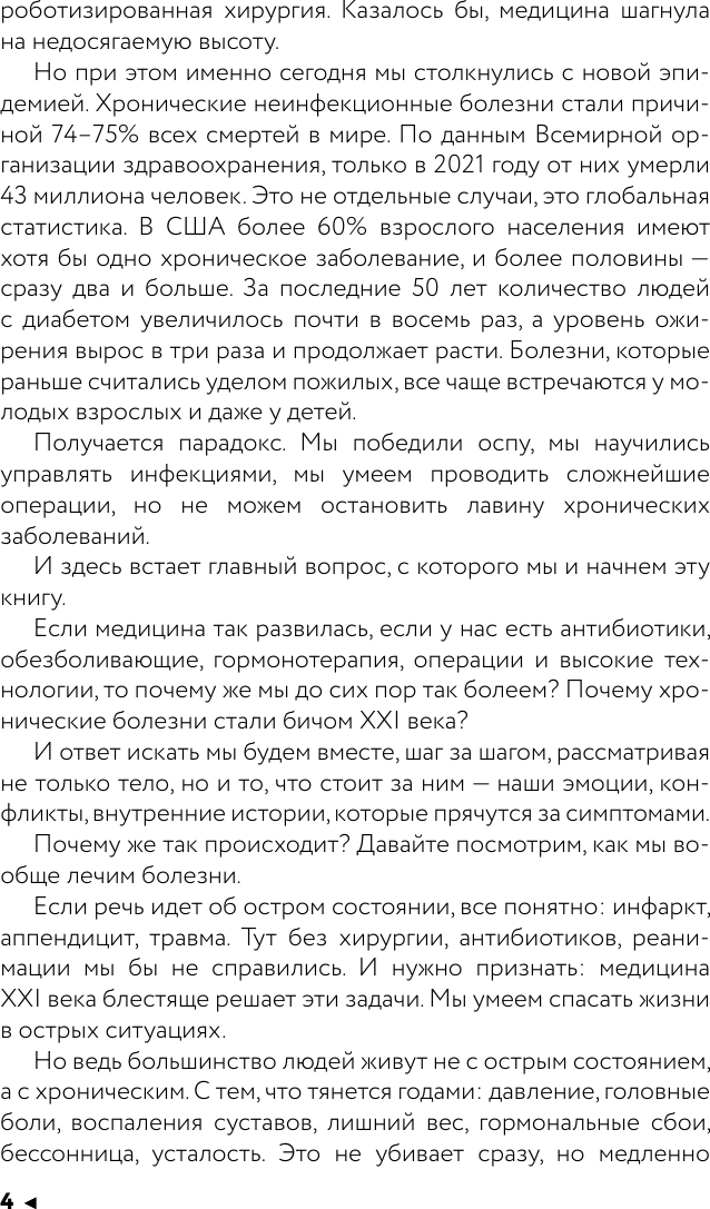 Книга АСТ Коды психосоматики: как читать сигналы своего тела (Санжаров Вадим 9785171800901) — фото 3