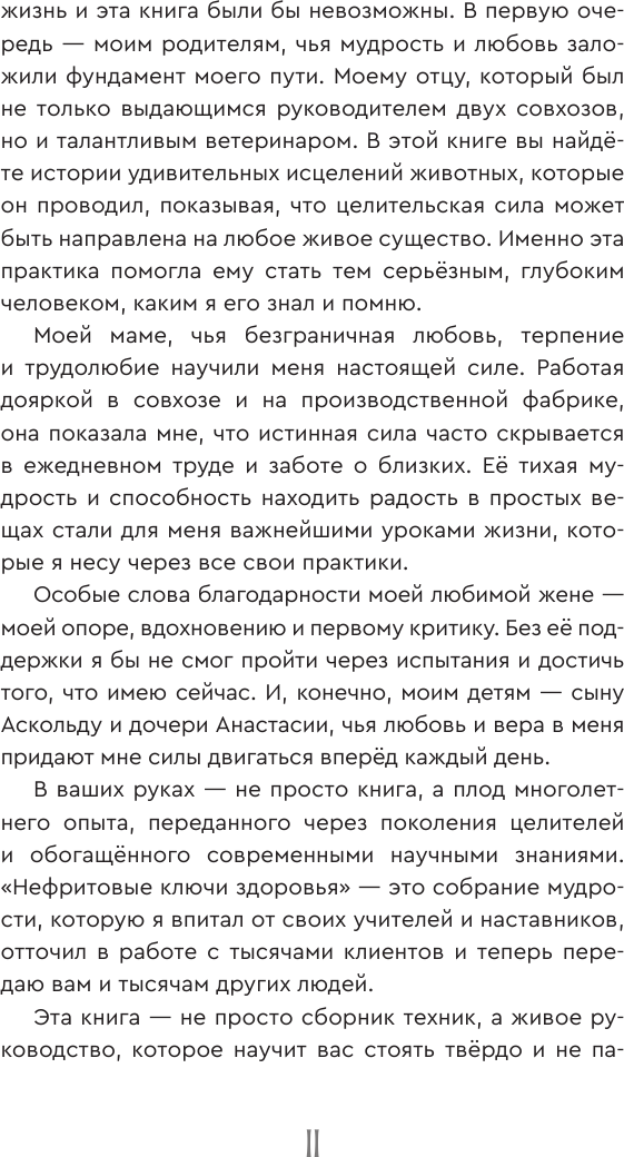 Книга АСТ Остеоакупунктура (Тен Артем 9785171729530) — фото 5