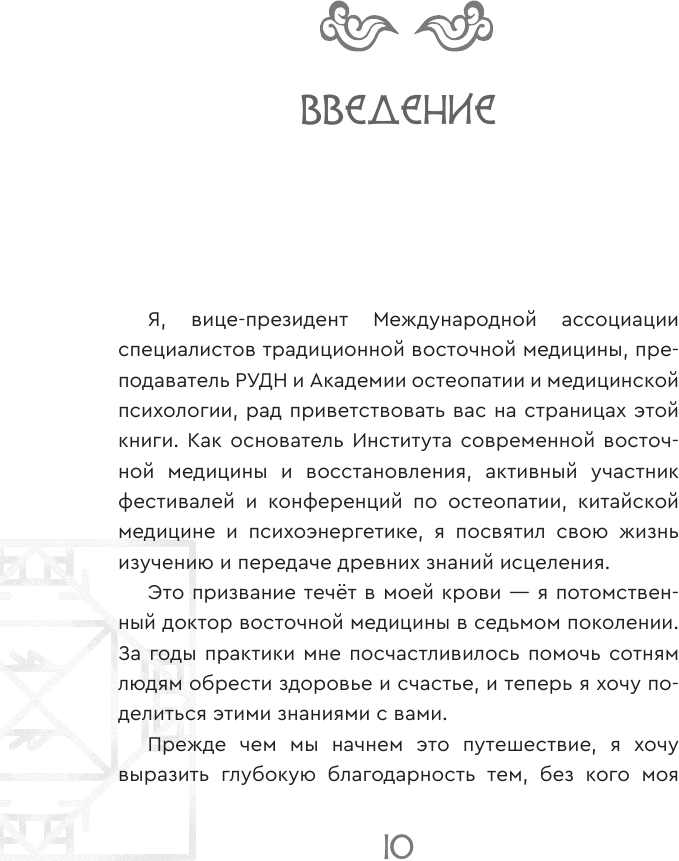 Книга АСТ Остеоакупунктура (Тен Артем 9785171729530) — фото 4