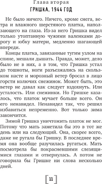Художественная книга АСТ Подарок из прошлого, твердая обложка (Каретникова Екатерина) — фото 4