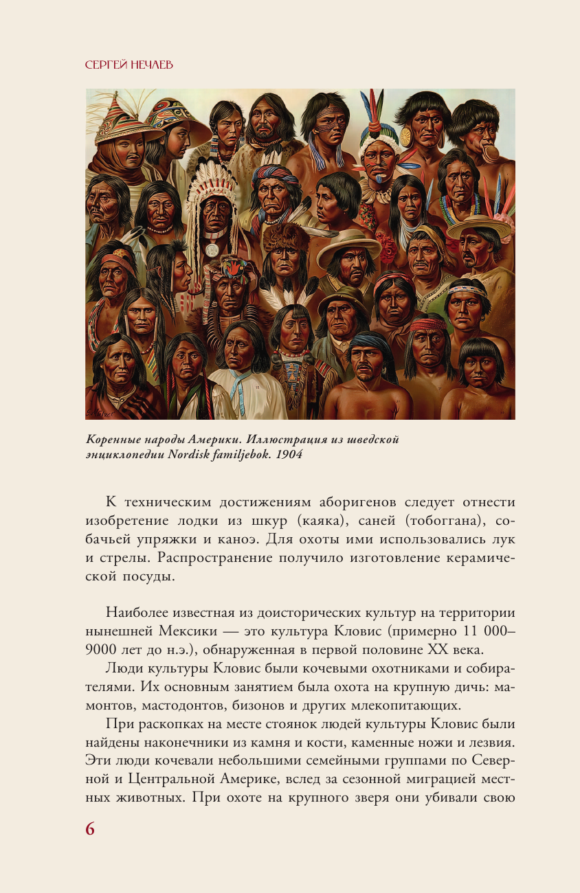 Книга АСТ Северная Америка. Краткая история с иллюстрациями (Нечаев Сергей 9785171751005) — фото 6