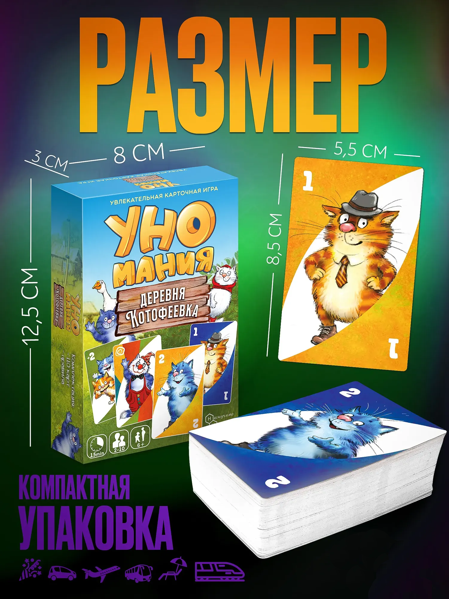 Настольная игра ILikeGift Уномания. Деревня Котофеевка / НС-8860 — фото 6