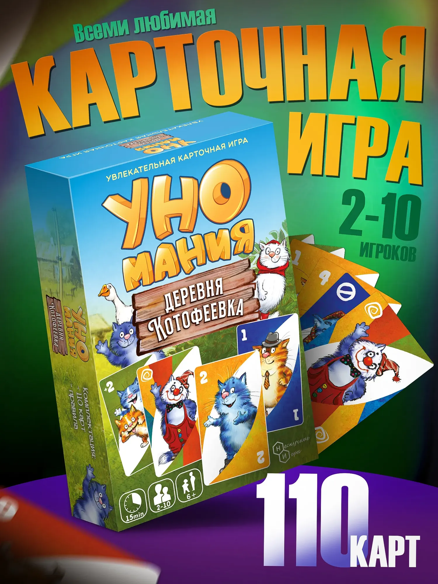 Настольная игра ILikeGift Уномания. Деревня Котофеевка / НС-8860 — фото 3
