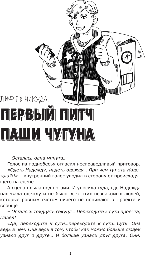 Книга АСТ Стартап до 18: как превратить идеи в деньги (Ружинский Александр 9785171729400) — фото 6