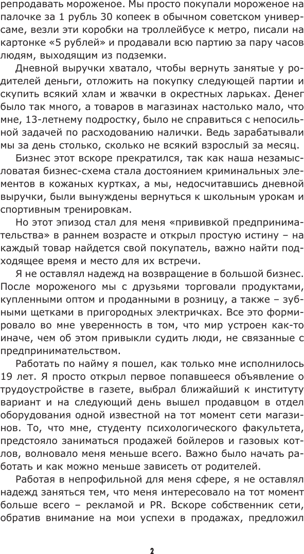 Книга АСТ Стартап до 18: как превратить идеи в деньги (Ружинский Александр 9785171729400) — фото 3