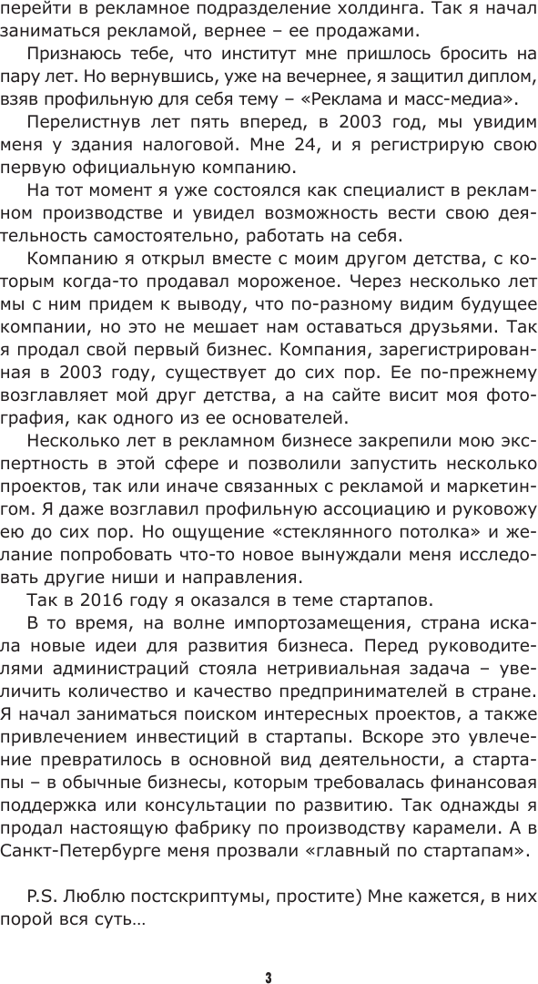 Книга АСТ Стартап до 18: как превратить идеи в деньги (Ружинский Александр 9785171729400) — фото 4