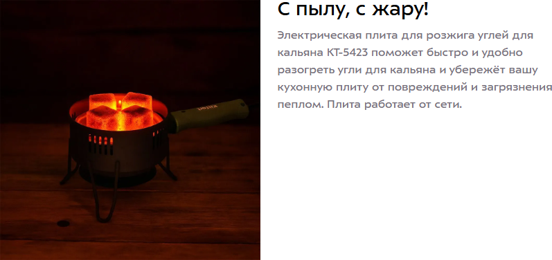 Плита для розжига углей кальяна Kitfort КТ-5423 — фото 5