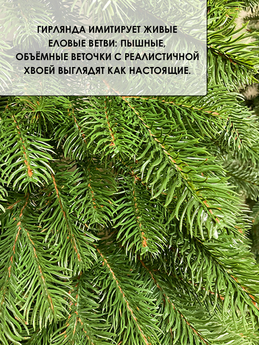 Гирлянда еловая GreenTerra РЕ Мелони (2.5м) — фото 5
