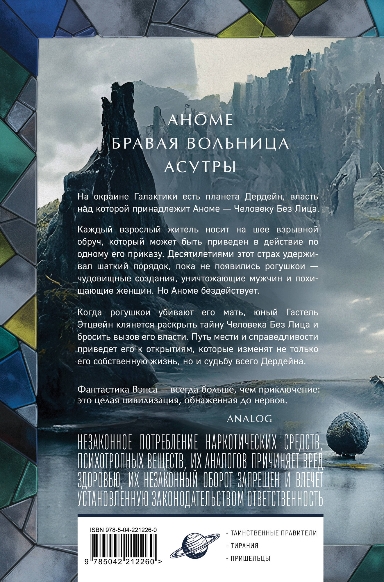 Художественная книга Fanzon Хроники Дердейна. Трилогия (Вэнс Джек 9785042212260) — фото 2