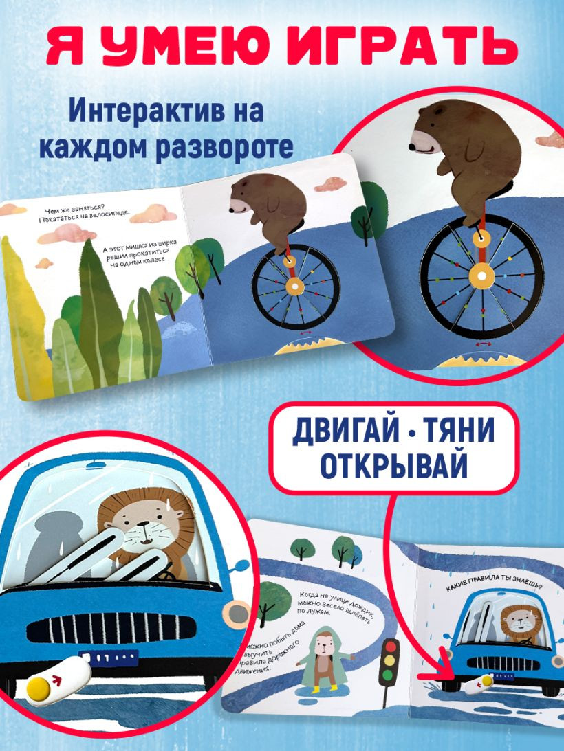 Книжка-панорамка Эксмо Я умею веселиться, твердая обложка — фото 4