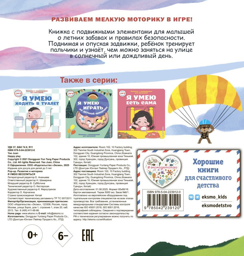 Книжка-панорамка Эксмо Я умею веселиться, твердая обложка — фото 2