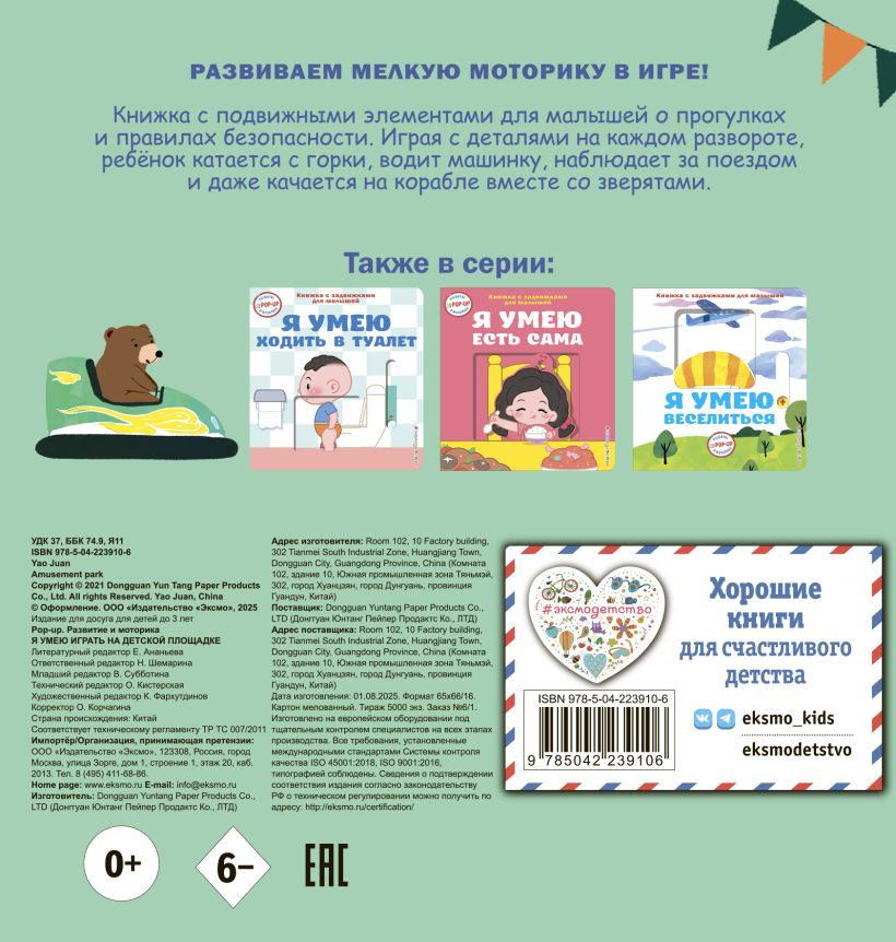 Книжка-панорамка Эксмо Я умею играть на детской площадке, твердая обложка — фото 2