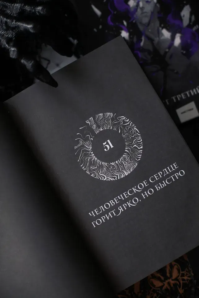 Художественная книга МИФ Как поймать монстра. Круг третий. Книга 2 (Цимеринг Арина 9785002506453) — фото 4
